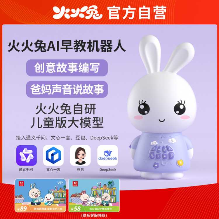 火火兔 儿童益智早教机幼儿熏听故事机婴幼儿启蒙玩具学龄孩子生日礼物