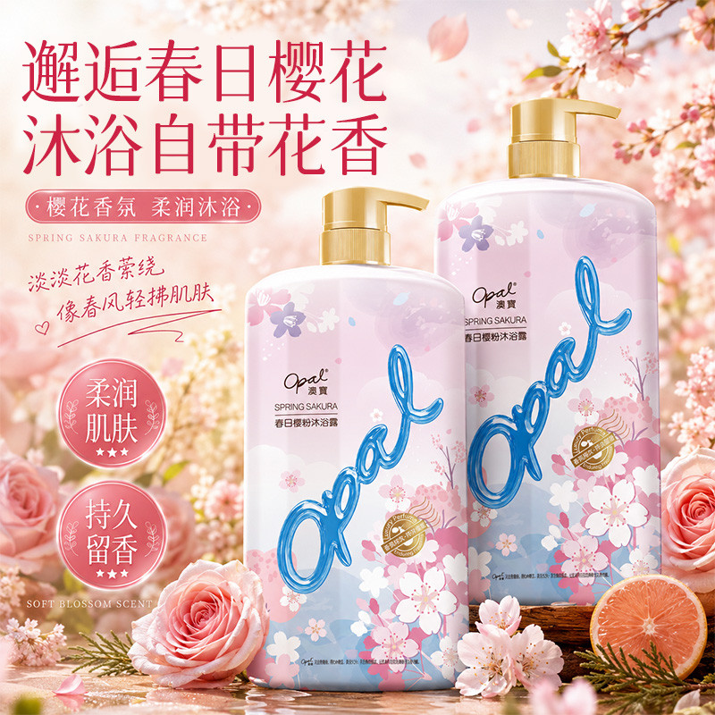 澳宝  春日樱粉沐浴露保湿滋润持久香氛家庭装超大容量男女