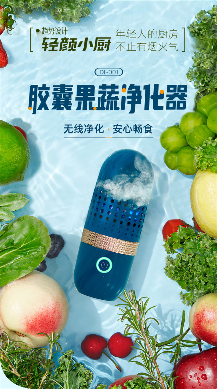 【无线净化】果蔬净化器家用食材净化机洗菜机清洗机农残解毒机