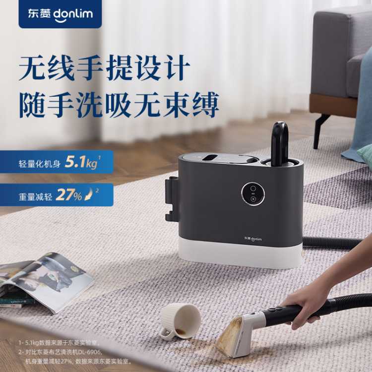 东菱 布艺沙发清洗机高温蒸汽机地毯清洁机DL-6906