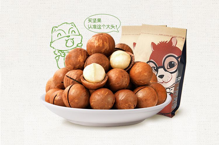 三只松鼠坚果食品专场(3件起售)三只松鼠_夏威夷果265g6956511900213