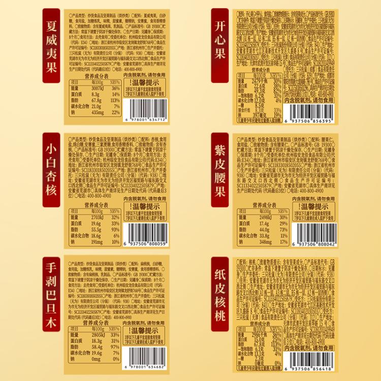 三只松鼠 尊御金1390g/8罐坚果零食大礼包高端健康节日送礼礼盒 图 6