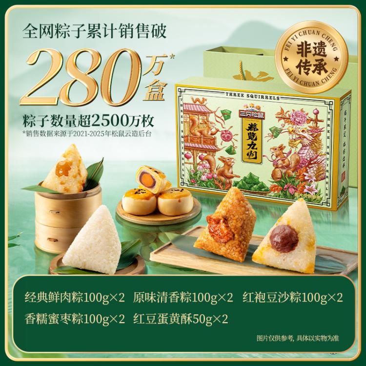 三只松鼠 粽览九州礼盒900g嘉兴特产非端午节产品无法端午节当天送达
