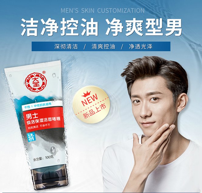 【锁水实力派】大宝dabao 男士焕活保湿洁面膏 100g 补水保湿
