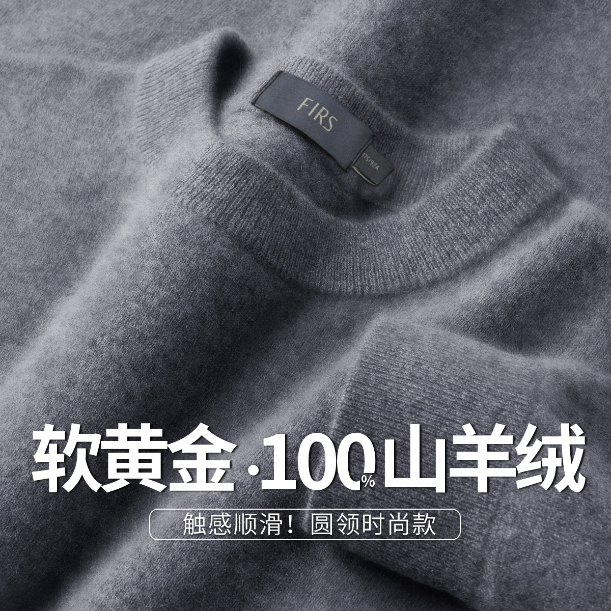 杉杉 羊绒天花板【100%山羊绒】绒感保暖圆领纯色羊绒衫男式毛衣