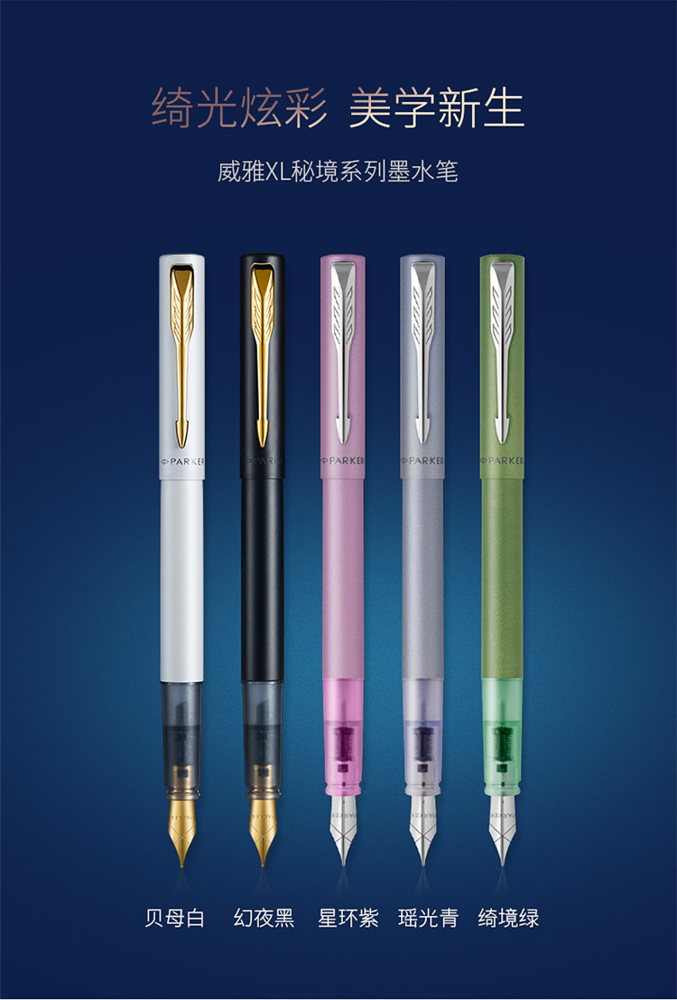 【狂欢购】派克威雅xl入门级墨水笔星辰大海小墨水礼盒学生钢笔