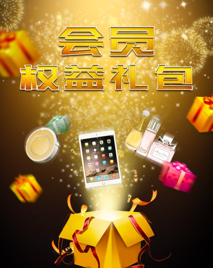 方太vip尊贵会员礼包