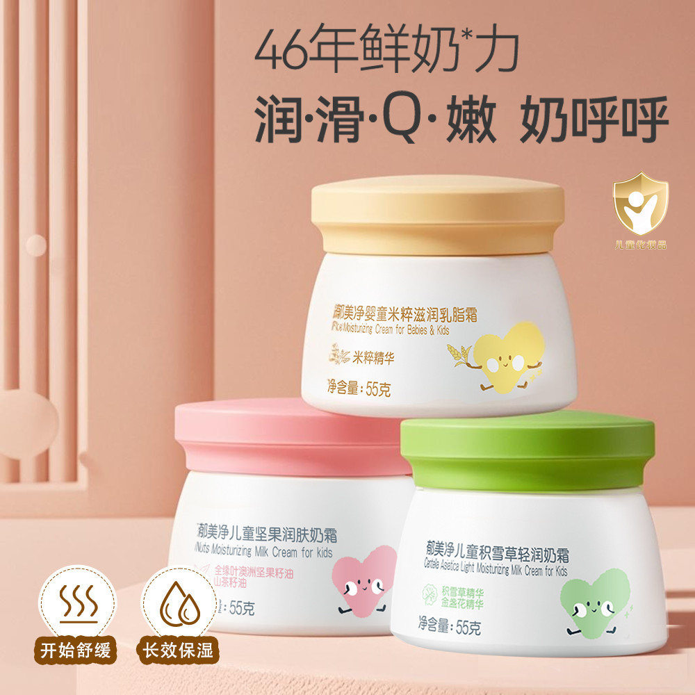 郁美净 0-12岁婴童秋冬保湿面霜宝宝滋润擦脸霜补水润肤霜鲜奶养肤