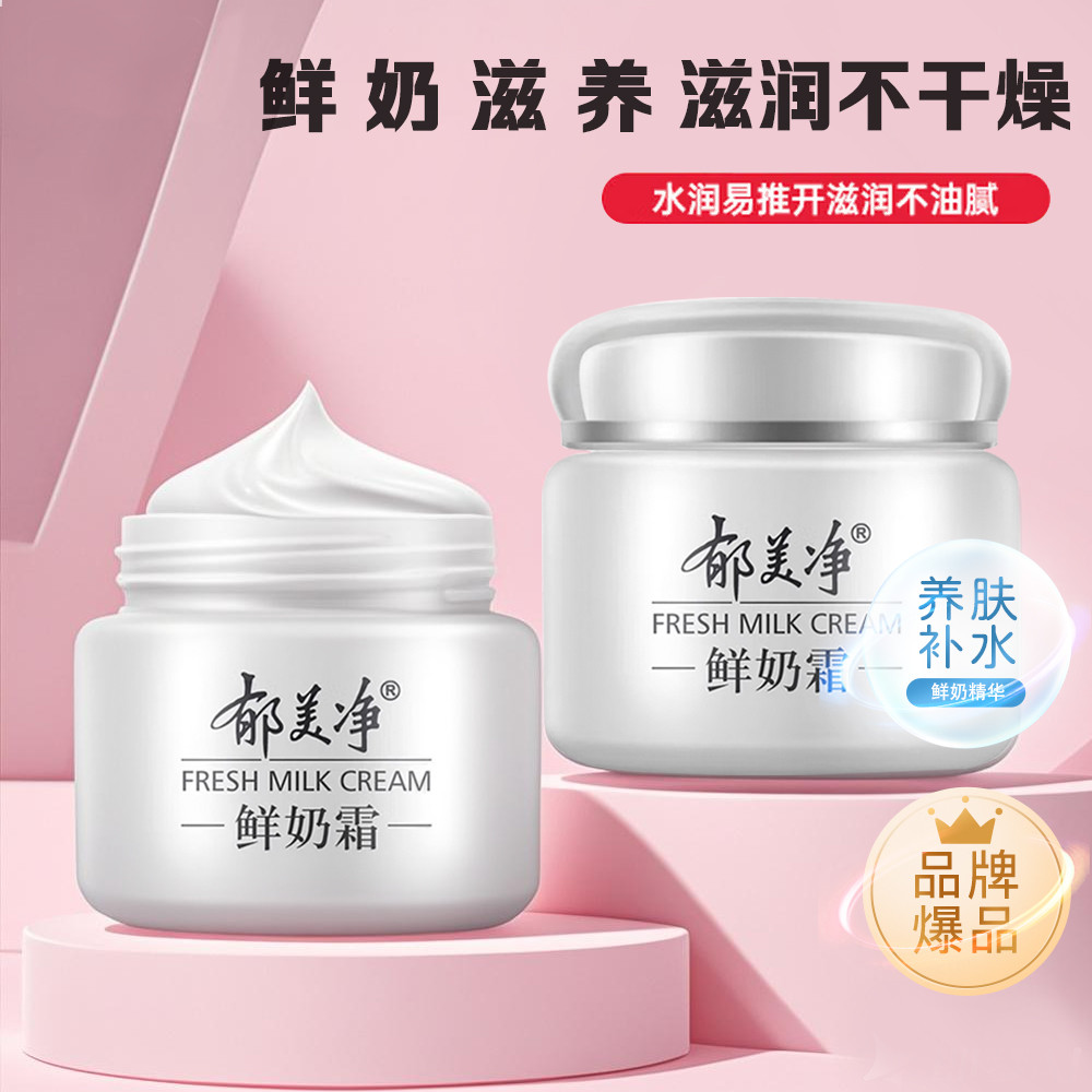 郁美净 鲜奶霜110g*2 补水滋润保湿面霜鲜奶精华润肤霜