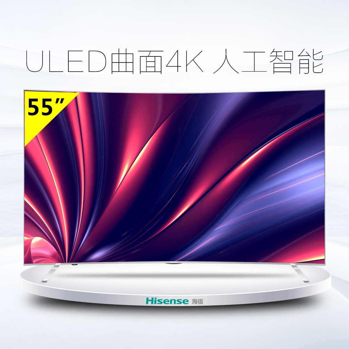 海信【高品质曲面uled】 led55ec880ucq 55英寸4k超高清语音智能液晶