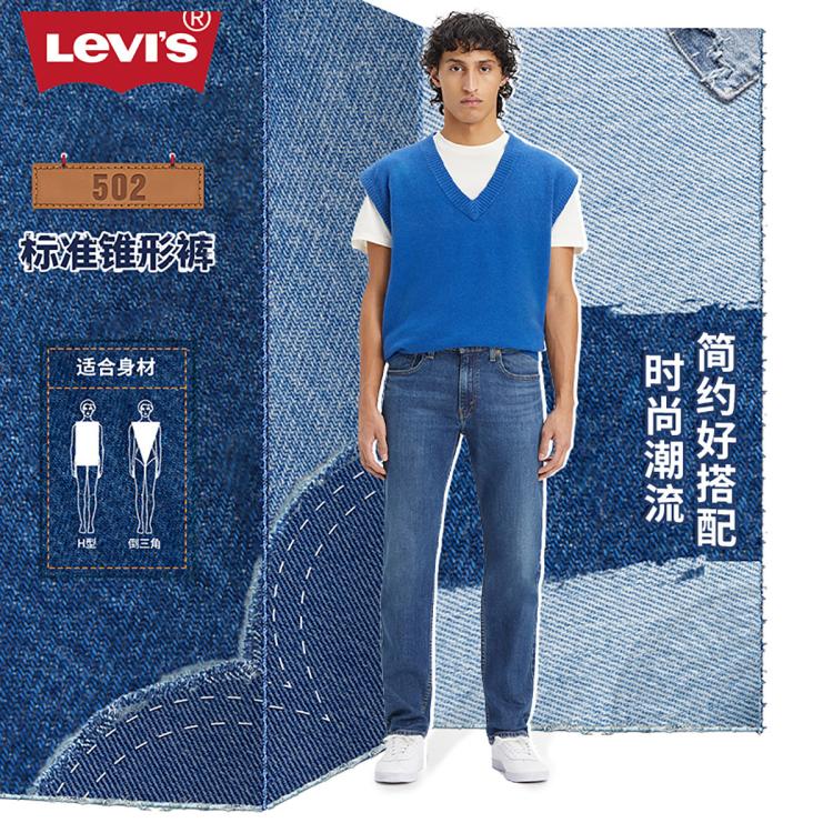 Levi's 李维斯24春夏男式复古502蓝色牛仔裤 In Blue