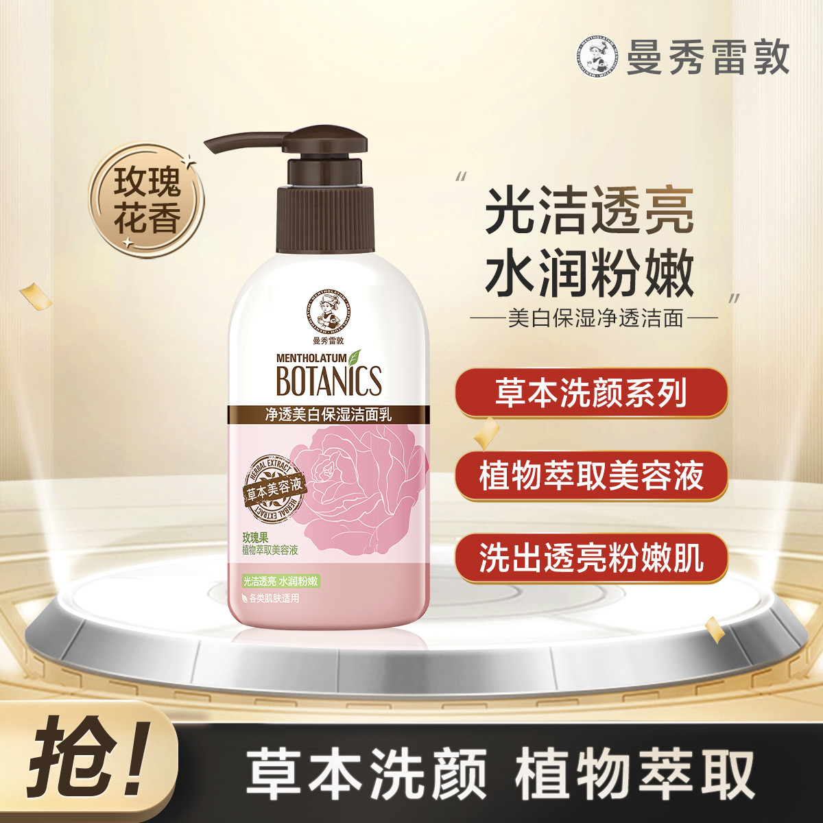 【2件起售】植萃保湿净透洁面乳150g 光洁透亮 水润粉嫩 草本/植物