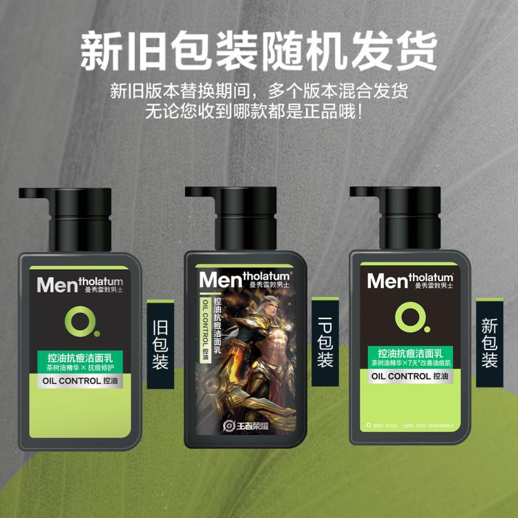 曼秀雷敦 【控油清爽】男士控油祛痘祛黑头洗面奶 保湿清洁去油青春期男