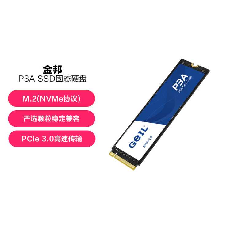 GEIL 金邦P3A系列固态硬盘PICE3.0台式机SSD笔记本高速