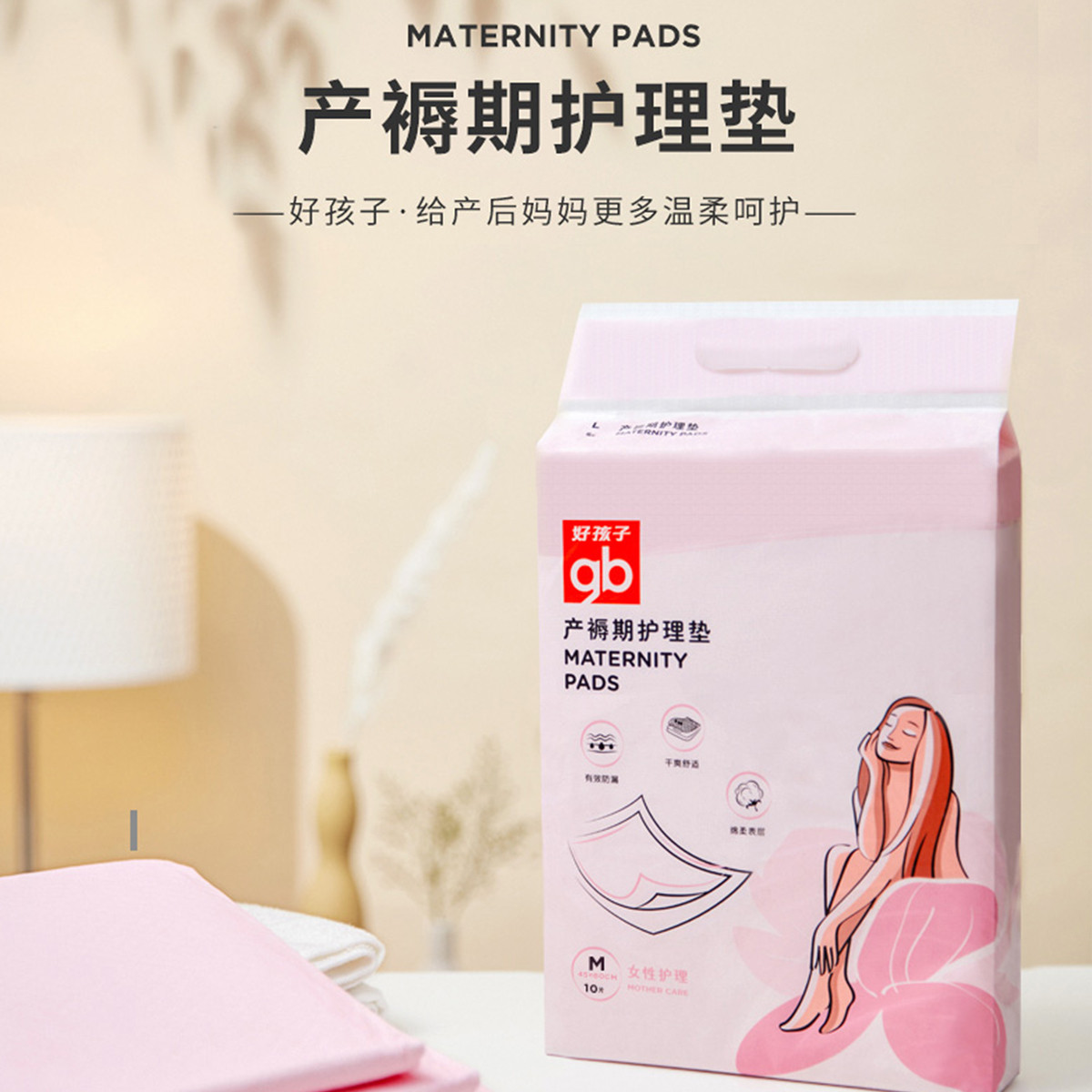 产褥期护理垫m码10片 为产后妈妈用心设计 有效防漏 母亲节礼物