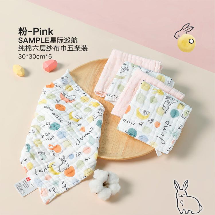好孩子 【5条/8条】婴儿纯棉六层纱布口水巾宝宝毛巾洗脸巾多用小方巾