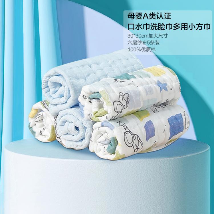好孩子 【5条/8条】婴儿纯棉六层纱布口水巾宝宝毛巾洗脸巾多用小方巾