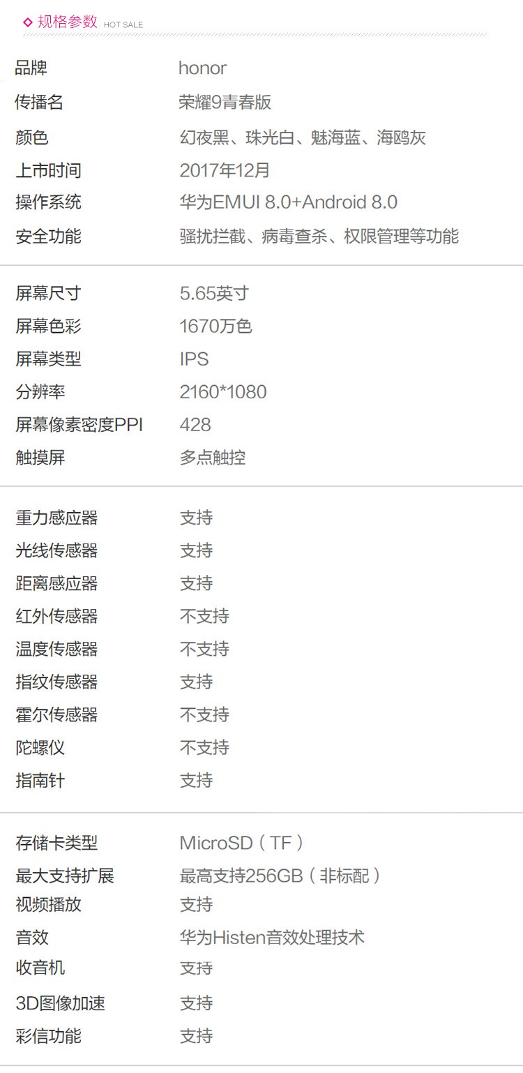 荣耀honor专场华为\/荣耀(honor) 荣耀9青春版 3