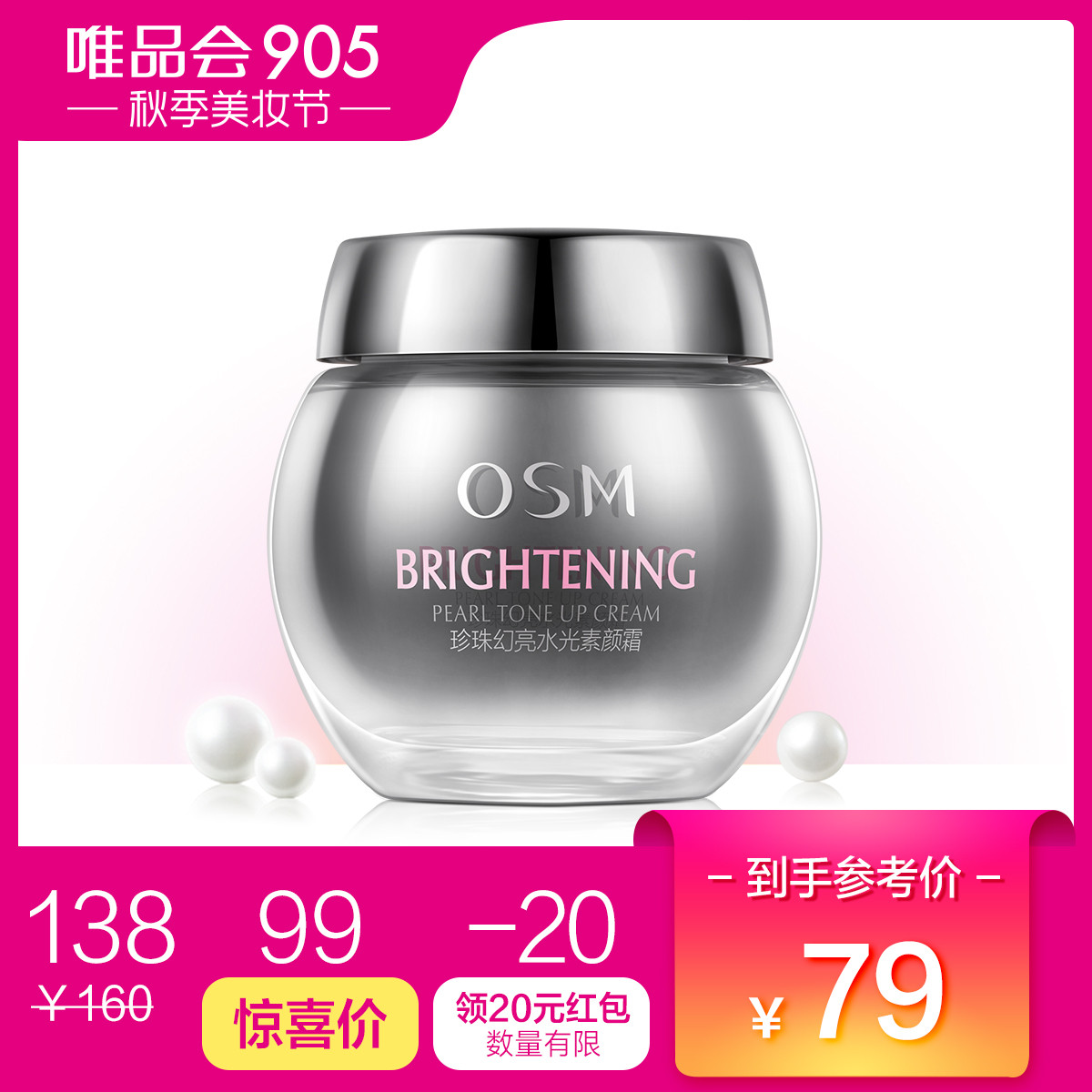 【一键素颜女神】osm欧诗漫 珍珠幻亮水光素颜霜 50g 素颜霜