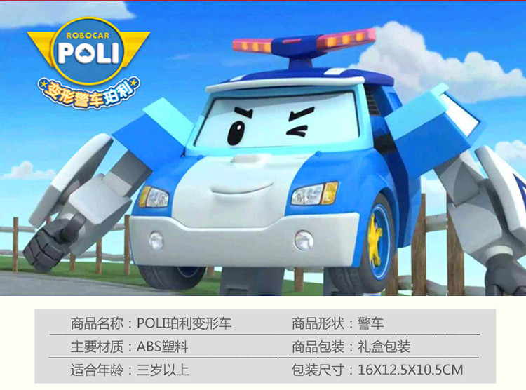 波利警车动画人物名字图片