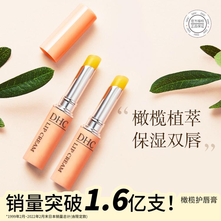 DHC 【礼盒】橄榄护唇膏2支组男女保湿滋润防干裂去死皮润唇膏粉熨斗
