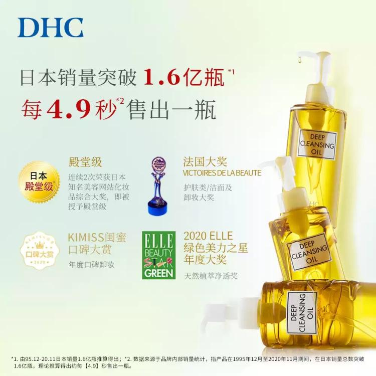 DHC 【卸出健康肌】橄榄卸妆油200ML眼唇脸部三合一保湿不辣眼