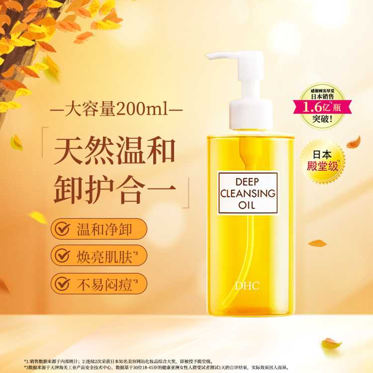 DHC 【卸出健康肌】橄榄卸妆油200ML眼唇脸部三合一保湿不辣眼