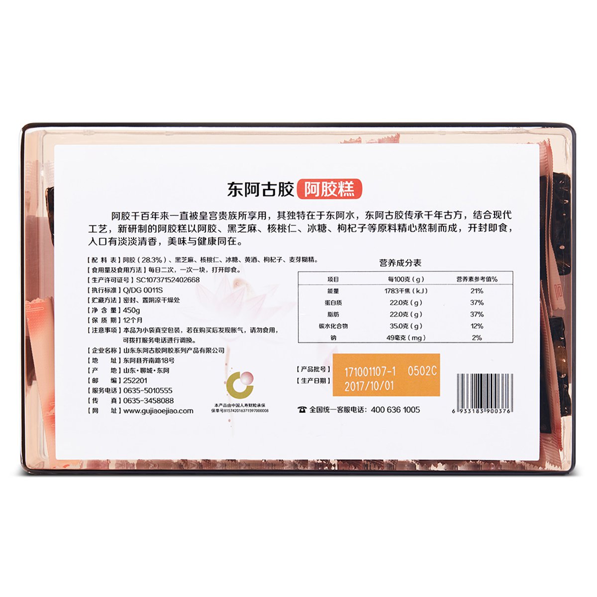 【滋补养颜】枸杞阿胶糕 450g