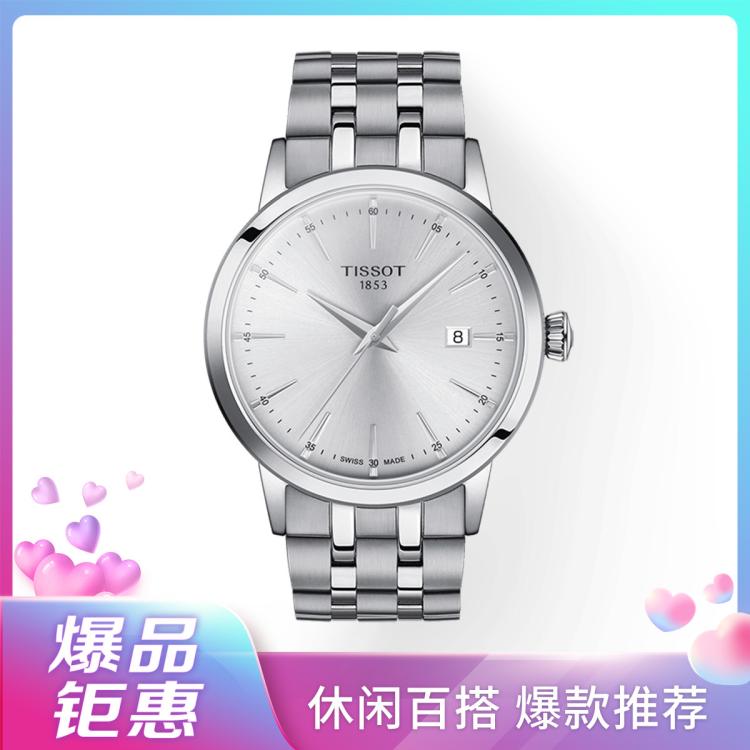 Tissot 梦媛系列石英机芯男表时尚简约入门级男士瑞士手表 In Metallic