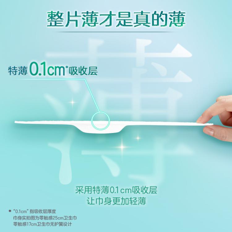 乐而雅 【镇店爆款】花王零触感亲肤薄感量大日用卫生巾姨妈巾日夜组合