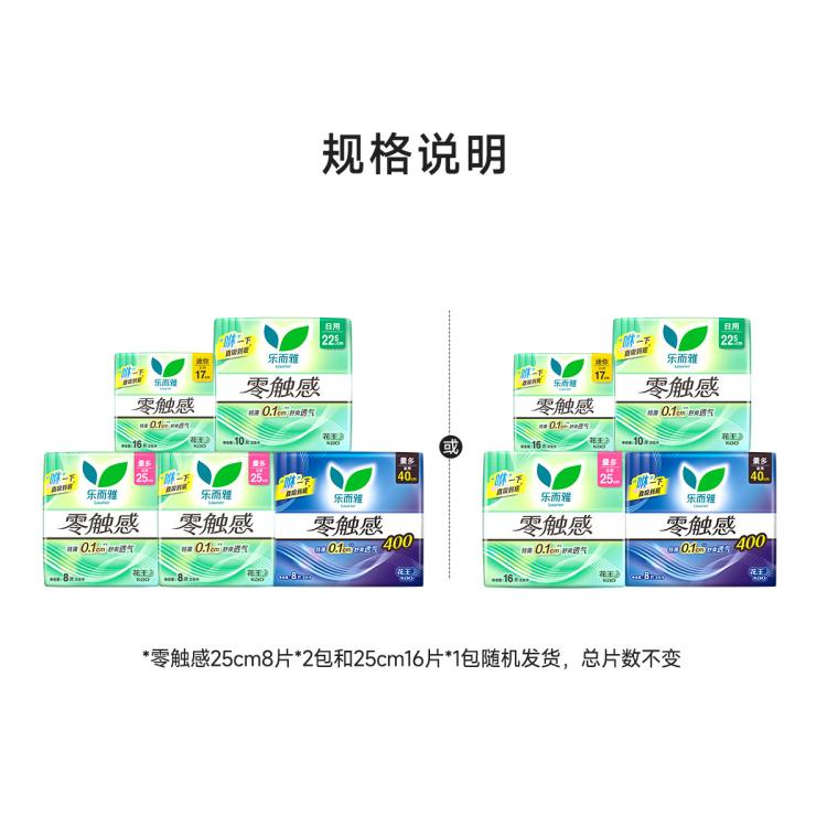 乐而雅 花王零触感系列亲肤透气日夜卫生巾丝薄姨妈巾24/48/50片