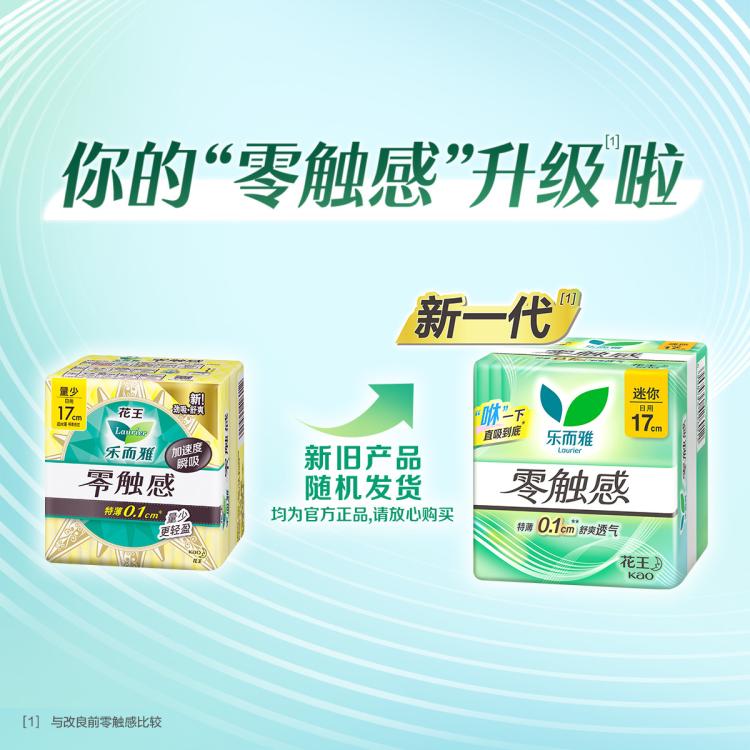 乐而雅 花王零触感系列亲肤透气日夜卫生巾丝薄姨妈巾24/48/50片