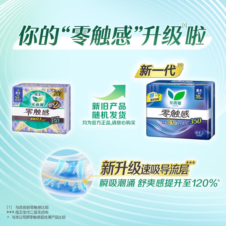 乐而雅 花王零触感系列亲肤透气日夜卫生巾丝薄姨妈巾24/48/50片