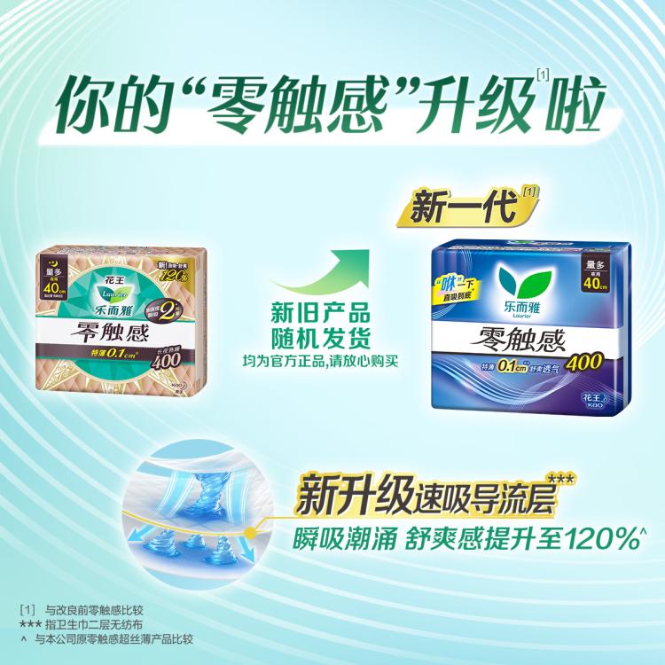 乐而雅 花王零触感系列亲肤透气日夜卫生巾丝薄姨妈巾24/48/50片