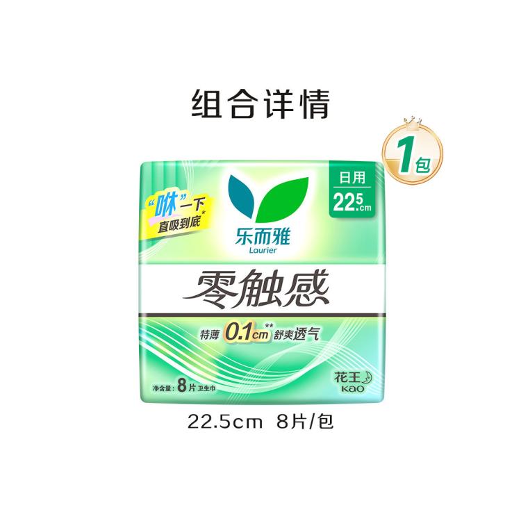 乐而雅 花王零触感丝薄亲肤透气棉柔日用姨妈巾卫生巾22.5cm48片