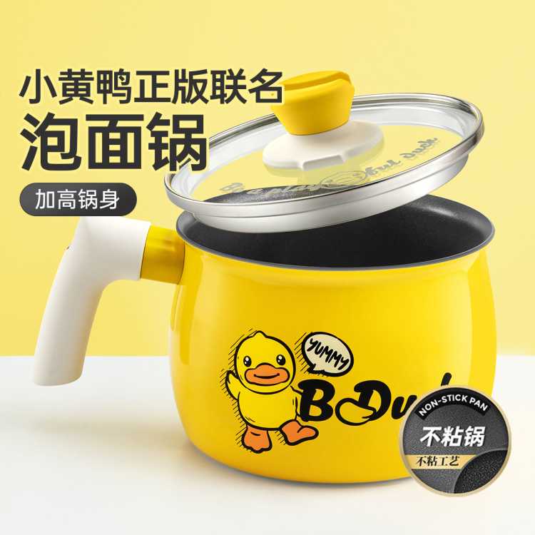 炊大皇 B.Duck小黄鸭泡面锅不粘锅奶锅油炸锅婴儿辅食锅汤14cm
