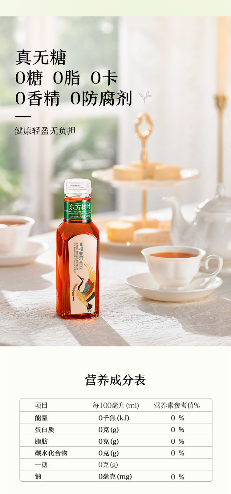 东方树叶青柑普洱 茶饮料500mlx15瓶箱装 热卖饮品