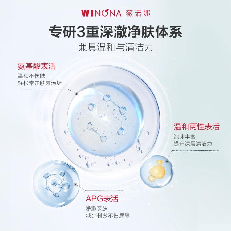 薇诺娜 【618返场】氨基酸表活修敏洁面乳160g洗面洁面不紧绷