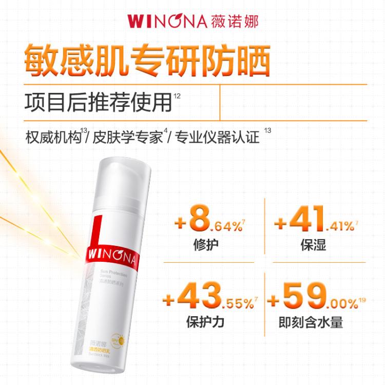 薇诺娜 【限购1单】防晒黑爆款清透防晒乳50g隔绝紫外线面部防晒霜