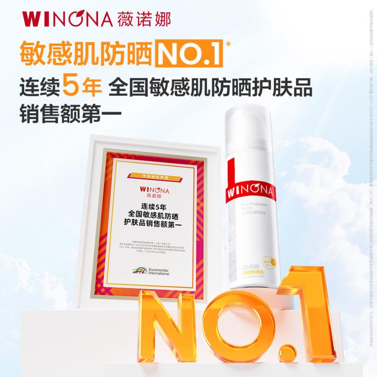 薇诺娜 【限购1单】防晒黑爆款清透防晒乳50g隔绝紫外线面部防晒霜