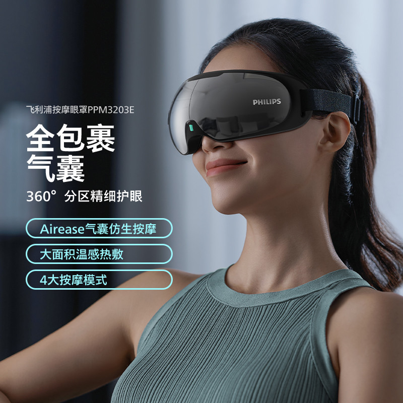 PHILIPS 【中秋礼赠】眼部按摩仪气囊热敷按摩眼罩护眼可视午休3203