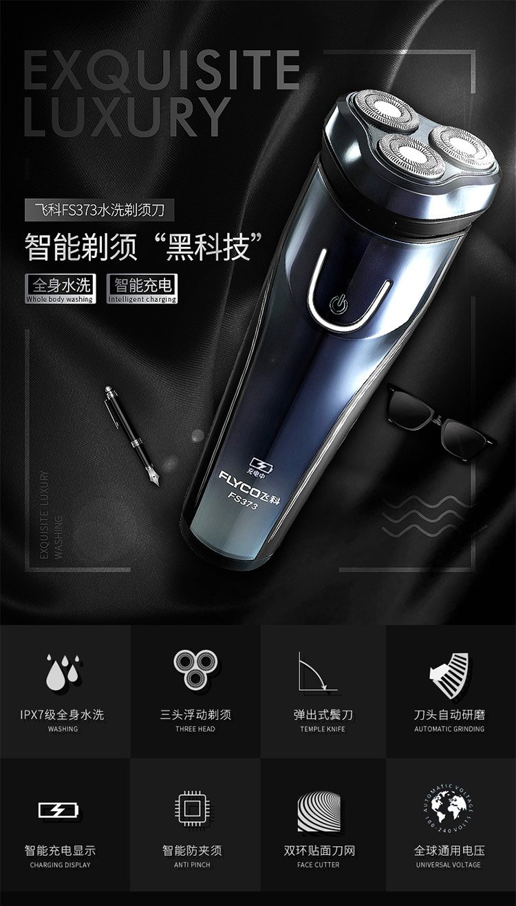 飞科flyco个护专场智能充电显示干湿两用剃须刀fs373_唯品会