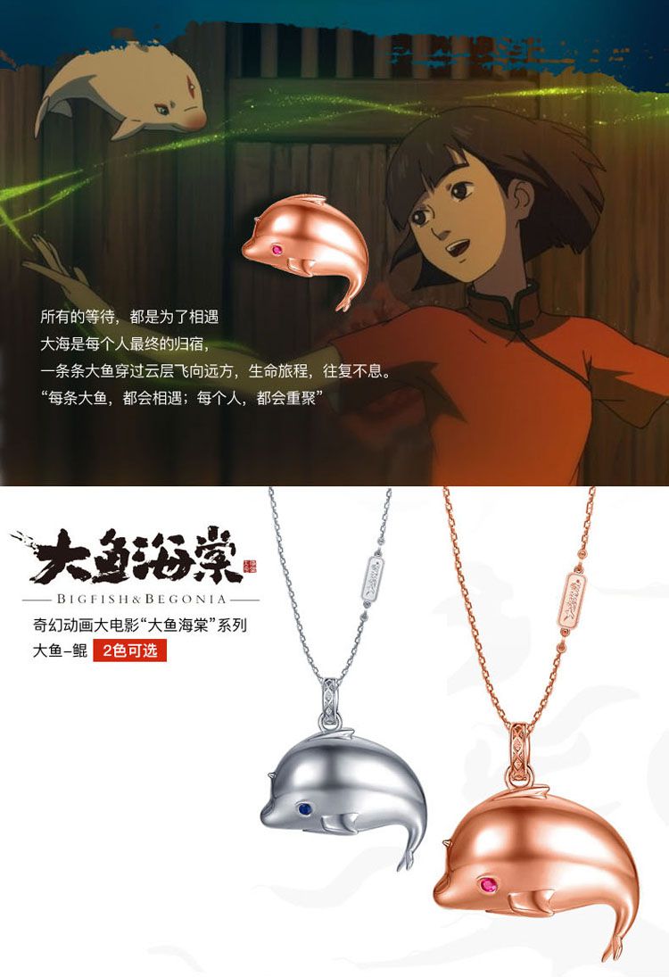 大鱼海棠之鲲蓝宝石大鱼吊坠