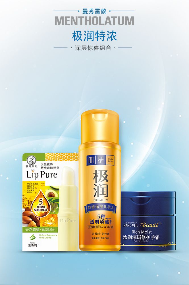 极润特浓深层惊喜组合 品牌名称: 曼秀雷敦 商品名称: 极润特浓深层