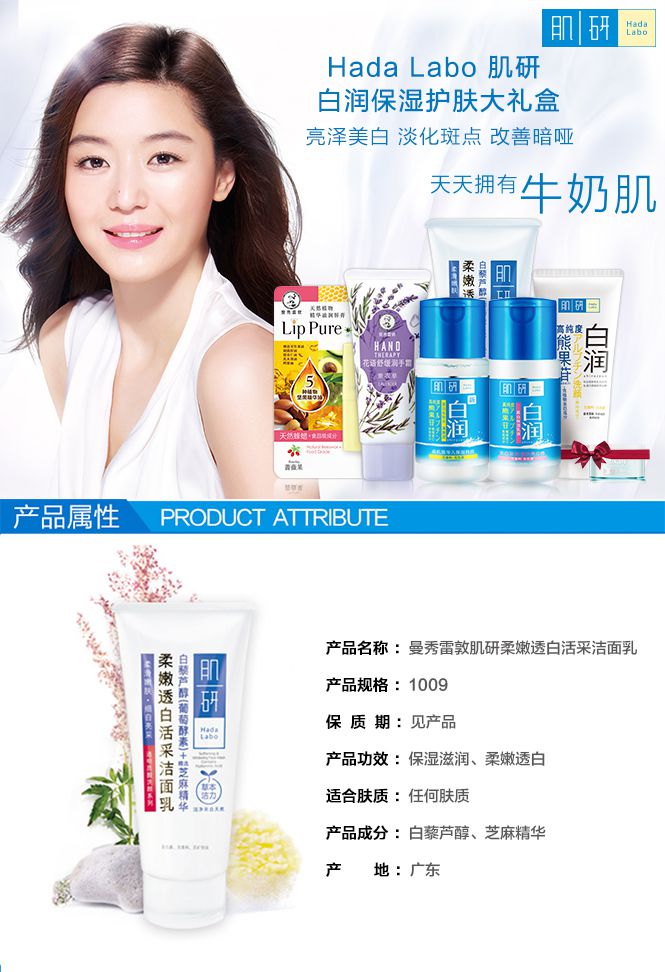 曼秀雷敦mentholatum护肤品专场hada labo 肌研 白润保湿护肤大礼盒
