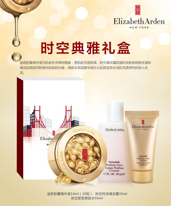 伊丽莎白雅顿 时空典雅礼盒