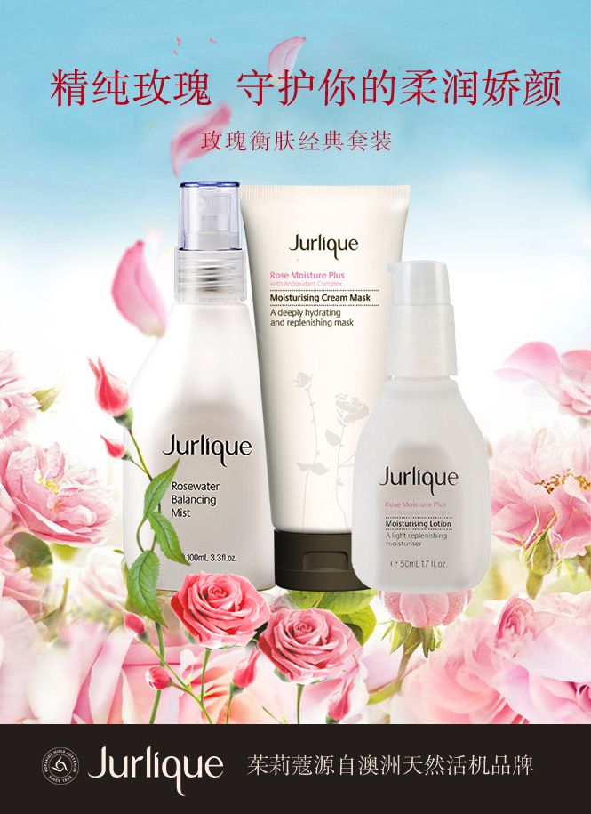 茱莉蔻 玫瑰衡肤经典套装套装