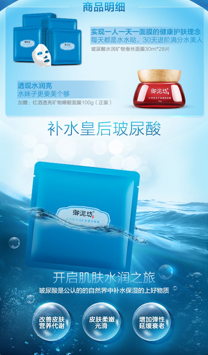 御泥坊 三分子玻尿酸补水面膜28片