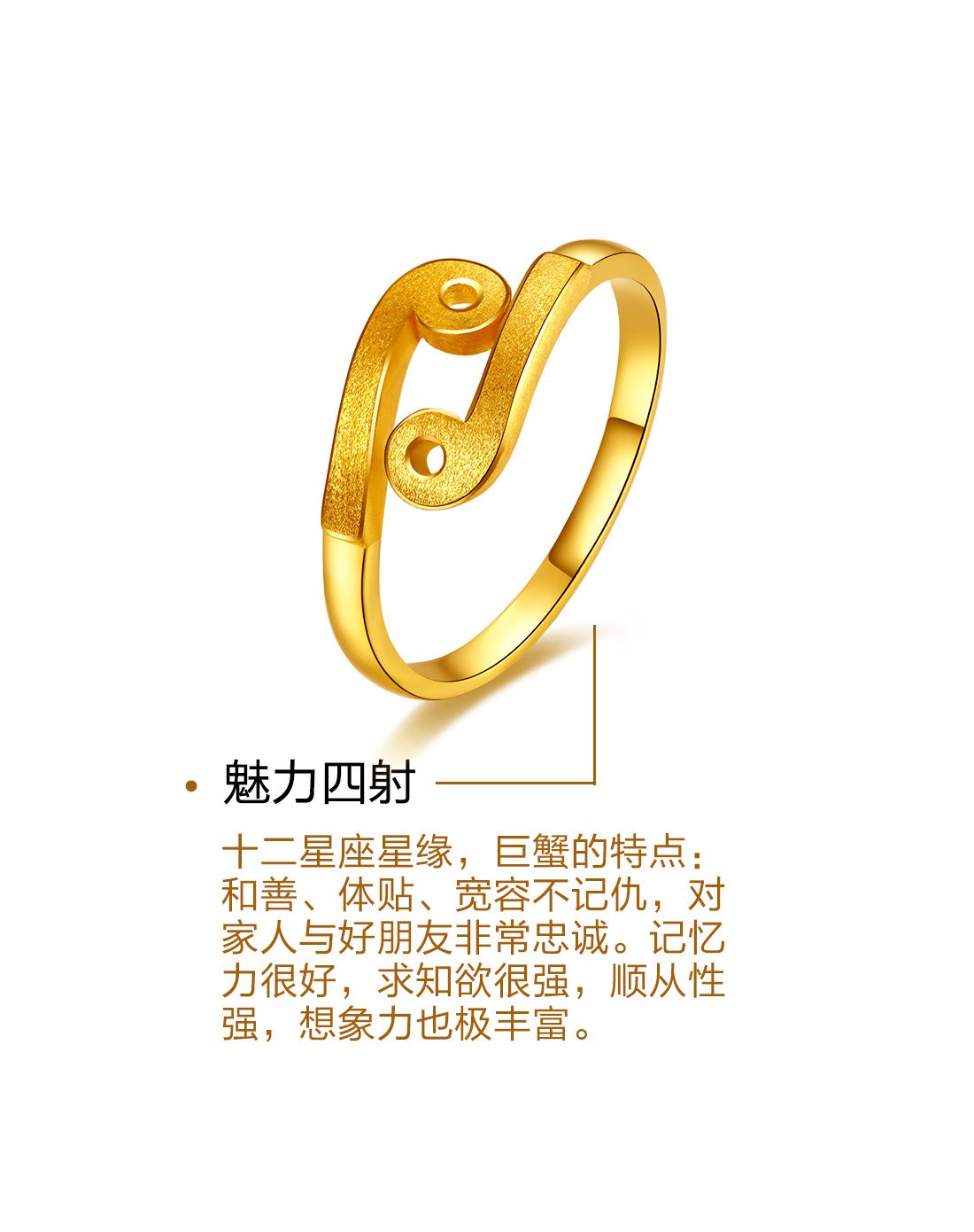 【2017新品】金至尊 足金巨蟹座戒指(计价)约3.27g
