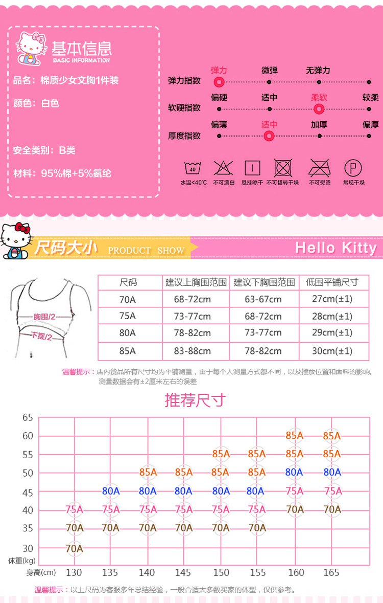 女童内衣家居服专场 hello kitty棉质少女文胸1件装白色 品牌名称